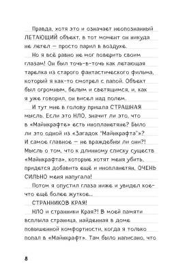Дневник Стива. Книга 6. Секретные МУ-Утериалы с доставкой по Минску от 70 рублей бесплатно!